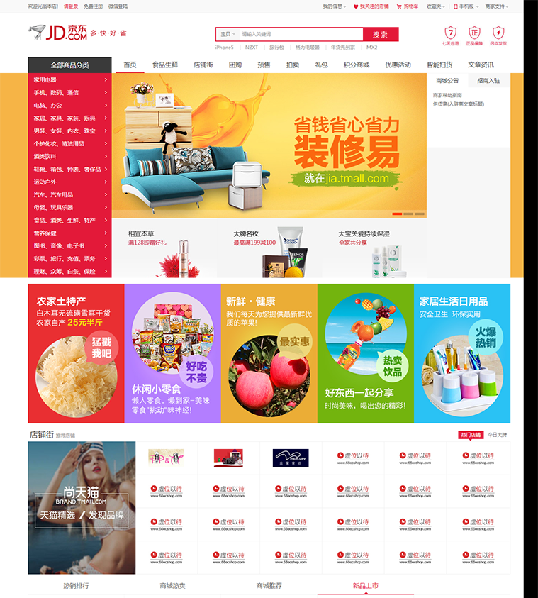 小京东多用户b2b2c商城源码v5+商家入驻+微信分销+手机版